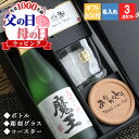 父の日 魔王 名入れ ギフト 焼酎 芋 お酒 プレゼント 記念品 開店祝い 結婚祝い ボトル 出産祝い 上司 父 70代 男性 古希 喜寿 贈呈 定年 祝い 長寿 720ml 魔王 ロックグラス セット 誕生日 結婚 還暦 記念 周年