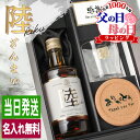 父の日 陸 名入れ お酒 酒 ウイスキー キリン ウィスキー ハイボール ロックグラス グラス ギフト プレゼント 誕生日 還暦 退職 結婚祝い 喜寿 おしゃれ お祝い 還暦祝い 女性 かわいい 男性 誕生日プレゼント 珍しい 名前入り