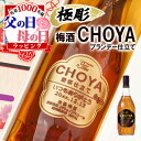 父の日 梅酒 名入れ お酒 酒 CHOYA チョーヤ ギフト プレゼント 記念品 開店祝い 結婚祝い ボトル 出産祝い 結婚記念日 アルコール 誕生日 父 還暦 喜寿 おしゃれ お祝い 還暦祝い 女性 かわいい 男性 バー 20歳 誕生日プレゼント 珍しい 高級 名前入り