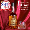父の日 イチローズモルト 名入れ お酒 酒 ウイスキー ウィスキー サントリー ギフト プレゼント 記念品 開店祝い 結婚祝い ボトル 出産祝い シングルモルトウイスキー ホワイトラベル 結婚記念日 誕生日 還暦 おしゃれ お祝い 還暦祝い 20歳 誕生日プレゼント 高級