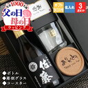 父の日 佐藤 名入れ ギフト 焼酎 芋 お酒 プレゼント 記念品 開店祝い 結婚祝い ボトル 出産祝い 上司 父 70代 男性 古希 喜寿 贈呈 定年 祝い 長寿 720ml 佐藤 ロックグラス セット 誕生日 結婚 還暦 記念 周年