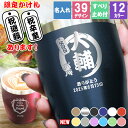 タンブラー 名入れ 名入れタンブラー おしゃれ プレゼント ステンレス かわいい 保温 誕生日 還暦 真空 コーヒー 保冷 ビール 記念日 蓋 オリジナル ミニ オフィス キャンプ お酒 小さい 名前 入り 洗いやすい ギフト 祝い 記念