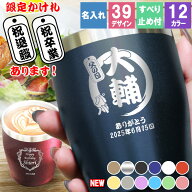 タンブラー 名入れ 名入れタンブラー おしゃれ プレゼント ステンレス かわいい 保温 誕生日 還暦 真空 …