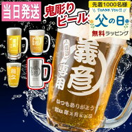 [選べるクーポンあり] 名入れ ビールジョッキ グラス 名前入り おしゃれ プレゼント 名前入れ ビアジョッ…