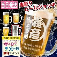 名入れ ビールジョッキ グラス 名前入り おしゃれ プレゼント 名前入れ ビアジョッキ 焼酎グラス ビアグ…