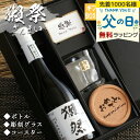 名入れ 獺祭 磨き 3割9分 プレゼント 日本酒 だっさい お酒 酒 ギフト 記念品 清酒 純米 大吟醸 上司 父 母 古希 喜寿 贈呈 長寿 ロックグラス セット 誕生日 結婚 記念 父の日 男性 女性 定年 退職 卒業