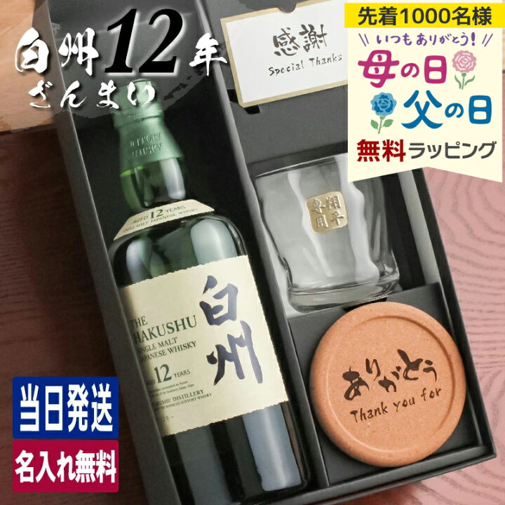 楽天市場】白州 白州12年 名入れ お酒 酒 ウイスキー ウィスキー 