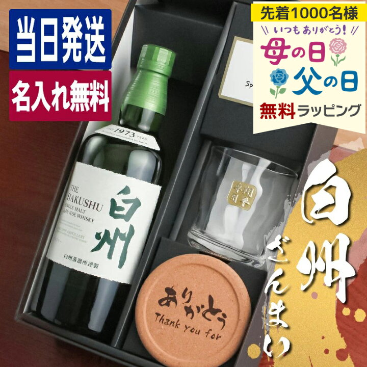 楽天市場】白州 名入れ お酒 酒 ウイスキー ウィスキー ロックグラス 