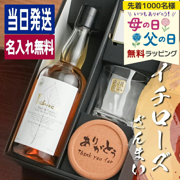 楽天市場】イチローズモルト 名入れ お酒 酒 ウイスキー ウィスキー 