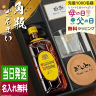 角瓶 名入れ お酒 酒 ウイスキー サントリー ウィスキー 角 ハイボール ロックグラス グラス ギフト プレ…