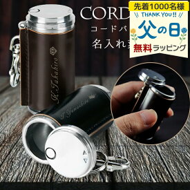 コードバン 携帯灰皿 名入れ 革巻き 名前入り 筒形 レザー 彼氏 ネーム 刻印 おしゃれ 煙草 ギフト メッセージ アイコス グロー かっこいい 加熱式タバコ 革 誕生日 プレゼント アッシュシリンダー 記念 父の日 男性 女性 定年 退職 卒業