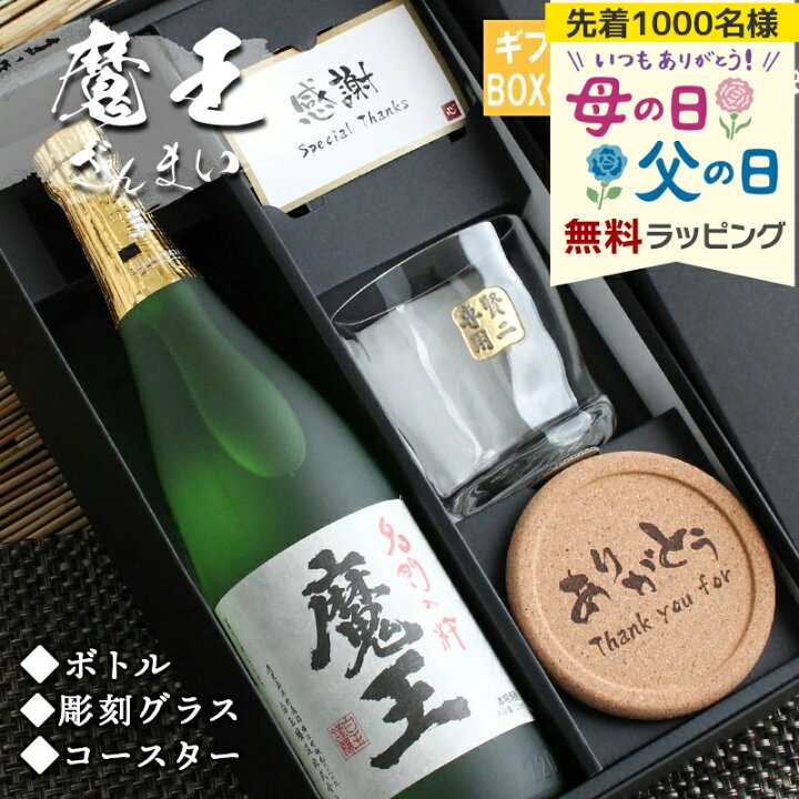 楽天市場】魔王 名入れ ギフト 焼酎 芋 お酒 プレゼント 記念品 開店 