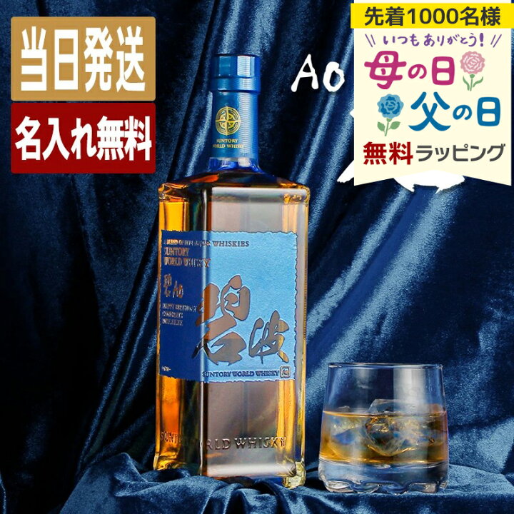 楽天市場】碧 Ao 名入れ お酒 酒 ウイスキー ウィスキー ギフト 