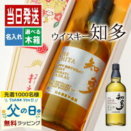 知多 名入れ お酒 酒 ウイスキー ウィスキー グレーンウイスキー ギフト プレゼント 記念品 開店祝い 結…