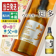 知多 名入れ お酒 酒 ウイスキー ウィスキー グレーンウイスキー ギフト プレゼント 記念品 開店祝い 結…