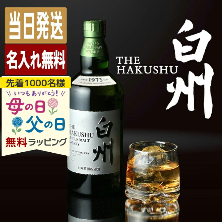 楽天市場】白州 名入れ お酒 酒 ウイスキー ウィスキー ギフト 