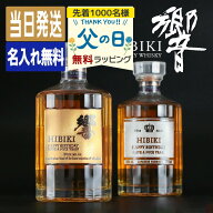 響 名入れ ウイスキー ウィスキー 響ウイスキー ジャパニーズ ハーモニー ギフト お酒 酒 プレゼント 記…
