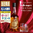 イチローズモルト 名入れ お酒 酒 ウイスキー ウィスキー サントリー ギフト プレゼント 記念品 開店祝い 結婚祝い 出産祝い シングルモルトウイスキー ホワイトラベル 結婚記念日 誕生日 還暦 おしゃれ お祝い 還暦祝い 20歳 高級 母の日 父の日
