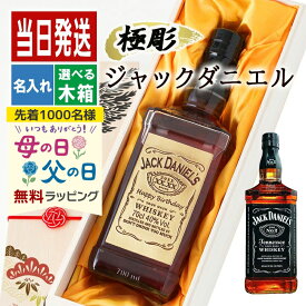 ジャックダニエル ジョッキ 名入れ ウィスキー ウイスキー 酒 名前入り ギフト 記念品 開店祝い 結婚祝い 出産祝い おしゃれ jack daniel バーボン お酒 洋酒 ビール 家飲み 刻印 プレゼント 誕生日 還暦 記念 母の日 父の日 男性 女性 定年 退職 卒業 早割