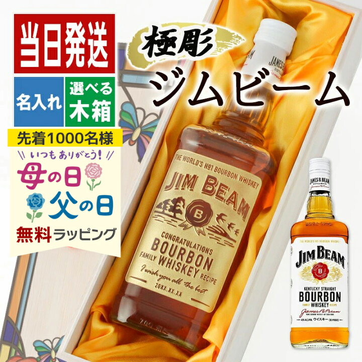 楽天市場】名入れ ジムビーム ジョッキ ハイボール 酒 名前入り ギフト 