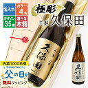 [選べるクーポンあり] 久保田 名入れ 千寿 プレゼント 日本酒 酒 ギフト お酒 記念品 清酒 純米 吟醸 名前入り 上司 …