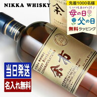 余市 名入れ お酒 酒 ウイスキー ウィスキー シングルモルト シングルモルトウイスキー ギフト プレゼン…