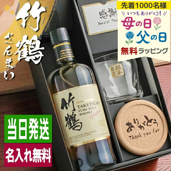 楽天市場】竹鶴 名入れ お酒 酒 ウイスキー ウィスキー ブレンデッド 