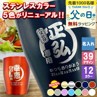 [SALE価格] タンブラー 名入れ 名入れタンブラー おしゃれ プレゼント ステンレス かわいい 保温 誕生日 …