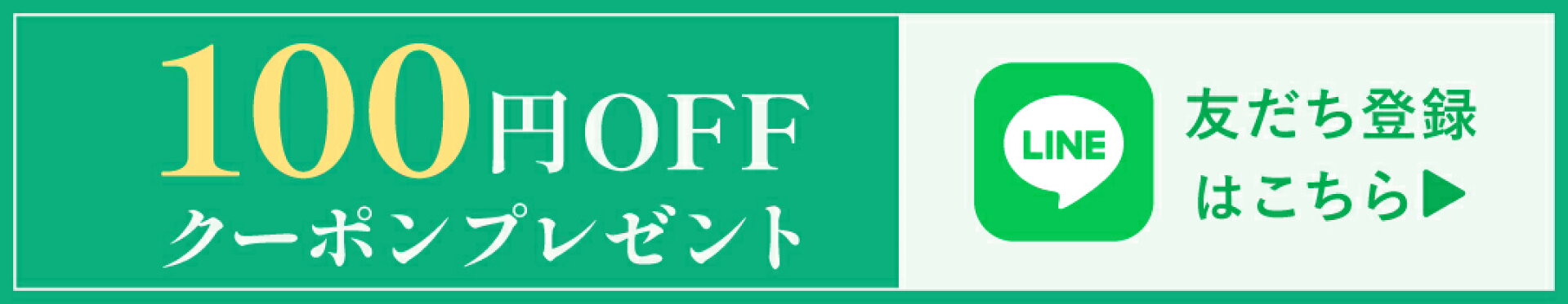 LINE友だちクーポン