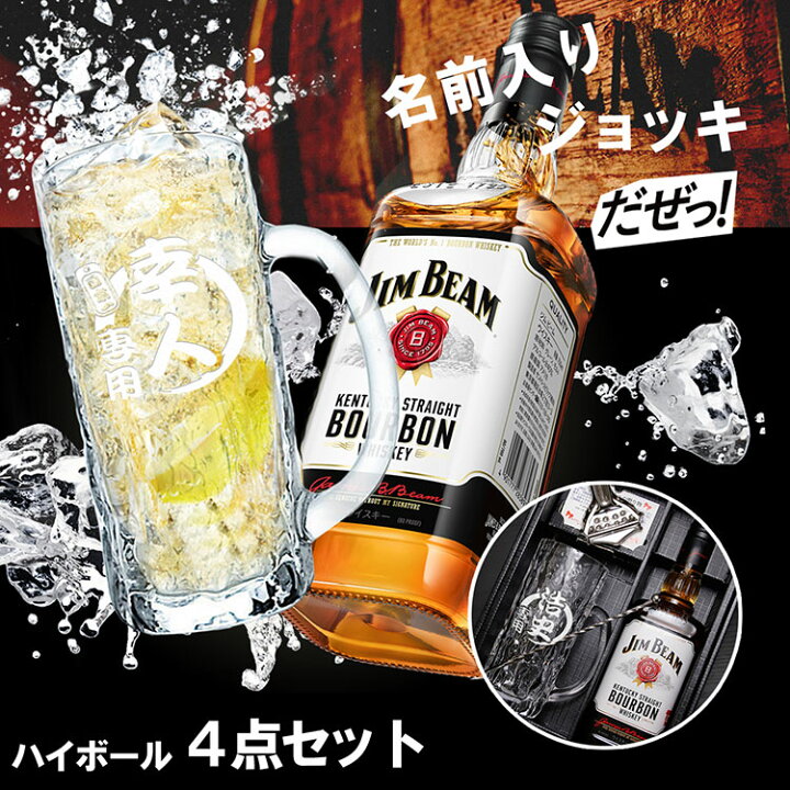 Jim Beam ジムビーム ジョッキ ソーダ ハイボール レモン 炭酸水 海外最新 ジムビーム Jim Beam ジムビーム ジョッキ ソーダ ハイボール レモン 炭酸水 海外最新 ジムビーム