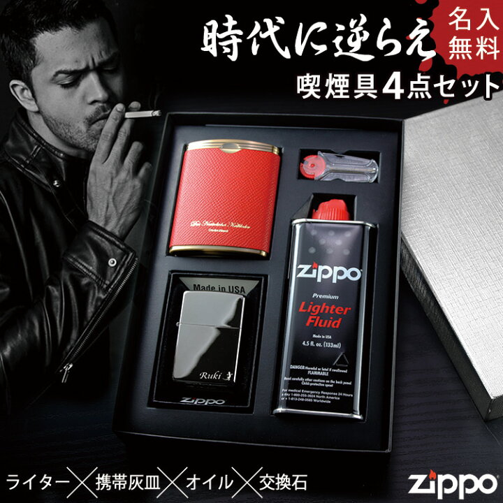 楽天市場】Zippo ライター 携帯灰皿 セット おしゃれ 名入れ 名前 入り 