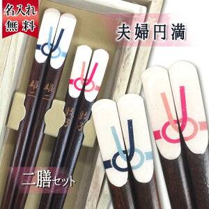 夫婦箸 名入れ おしゃれの人気商品 通販 価格比較 価格 Com