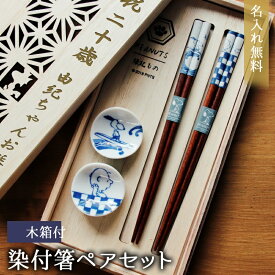 楽天市場 スヌーピー 箸 ペアの通販