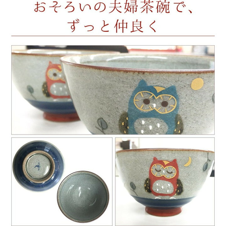 84%OFF!】 ☆ 夫婦飯碗 ふくろう毛料 青 142 x 62mm 和食器 飲食店 お祝い 夫婦 84%OFF!】 ☆ 夫婦飯碗 ふくろう毛料 青 142 x 62mm 和食器 飲食店 お祝い 夫婦