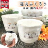 還暦祝い長寿祝い出産祝い結婚祝い誕生日入学祝い卒業祝い成人記念日お祝い祝い父の日母の日贈り物贈答品お中元お歳暮|夫婦茶碗湯呑みペアふくろう福丸