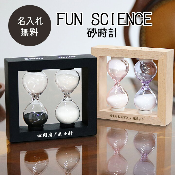 楽天市場 名入れ ギフト 砂時計 3分 5分計 ガラス ネーム 刻印 彫刻 雑貨 インテリア おしゃれ 祝い 鑑賞 クリスタル 木 名前入り ラーメン 男性 女性 プレゼント 開店 誕生日 還暦 記念 まごころロケット