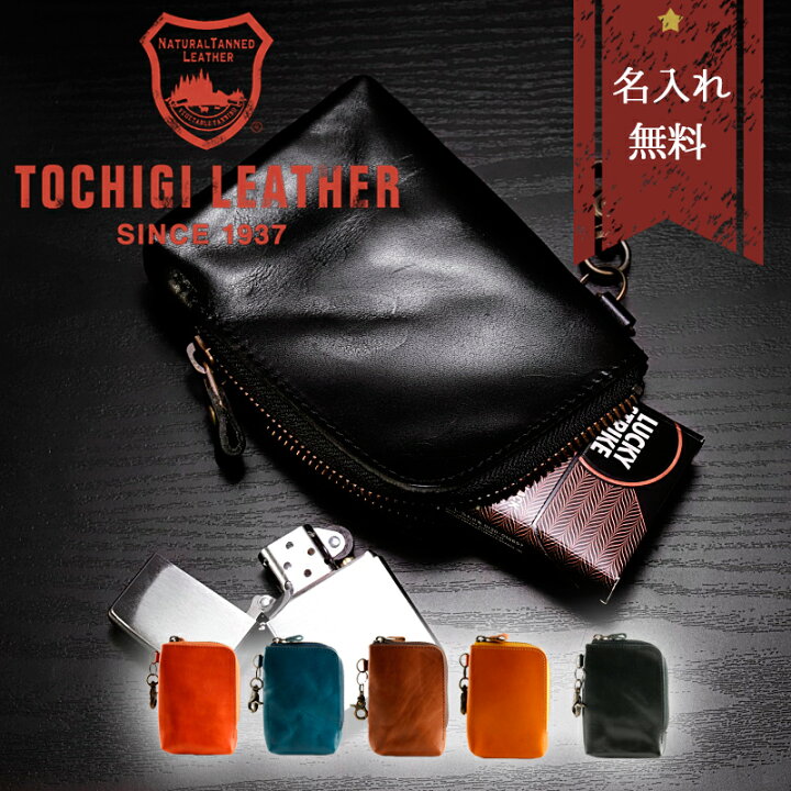 楽天市場 栃木レザー シガレットケース 財布 名入れ マルチポーチ タバコケース グロー Glo 電子タバコ 名前入り ギフト 革 刻印 レザー おしゃれ ギフト プレゼント 祝い 誕生日 還暦 記念 バレンタイン まごころロケット