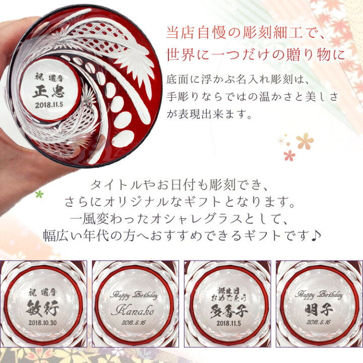 楽天市場 名入れ 切子グラス 切子 名前入り 長寿祝い 江戸 創立 喜寿 米寿 表彰品 切子 グラス おしゃれ 男性 女性 お祝い 酒 ギフト 化粧箱 八角かごめ 赤 プレゼント 祝い 誕生日 還暦 記念 まごころロケット 楽天市場 名入れ 切子グラス 切子 名前入り 長寿祝い 江戸 創立 喜寿 米寿 表彰品 切子 グラス おしゃれ 男性 女性 お祝い 酒 ギフト 化粧箱 八角かごめ 赤 プレゼント 祝い 誕生日 還暦 記念 まごころロケット