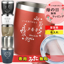楽天市場 プレゼント 女性 タンブラーの通販