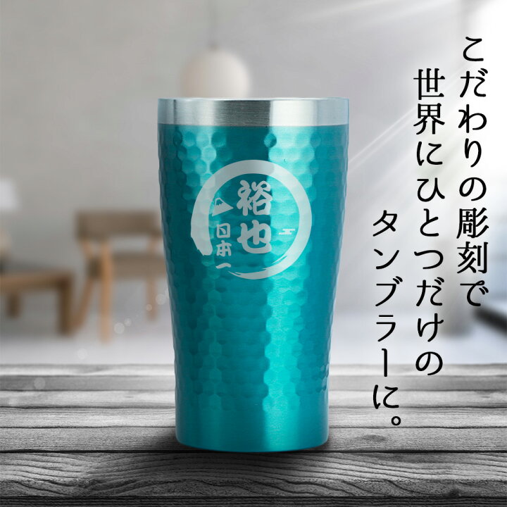 楽天市場 名入れ タンブラー おしゃれ グラス かわいい 保温 保冷 ステンレスタンブラー コーヒー 名前入り 祝い ギフト コップ 真空断熱 シンプル 槌目 レディース メンズ カラー 350ml プレゼント 誕生日 還暦 記念 まごころロケット 楽天市場 名入れ タンブラー おしゃれ グラス かわいい 保温 保冷 ステンレスタンブラー コーヒー 名前入り 祝い ギフト コップ 真空断熱 シンプル 槌目 レディース メンズ カラー 350ml プレゼント 誕生日 還暦 記念 まごころロケット