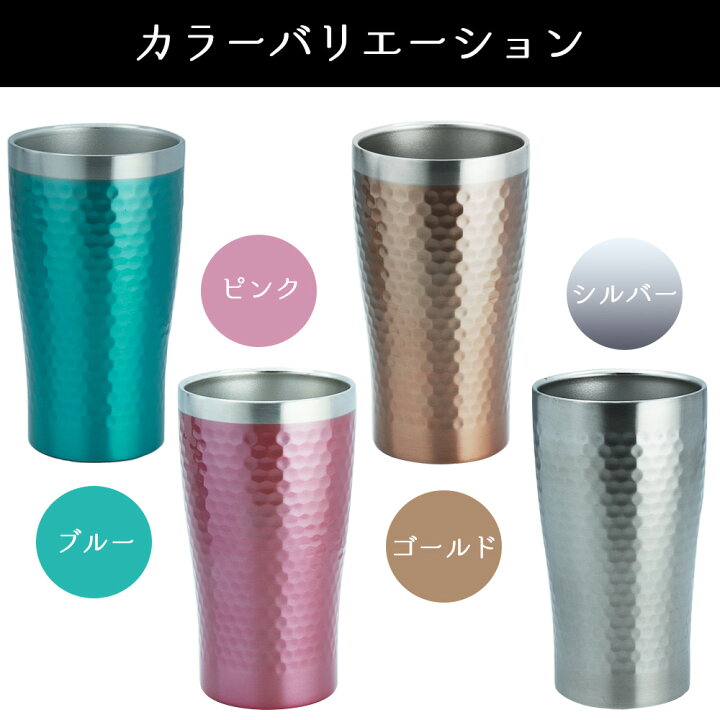 楽天市場】名入れ タンブラー おしゃれ グラス かわいい 保温 保冷 ステンレスタンブラー コーヒー 名前入り 祝い ギフト コップ 真空断熱 シンプル 槌目 レディース メンズ カラー 350ml プレゼント 誕生日 還暦 記念 : まごころロケット 楽天市場】名入れ タンブラー おしゃれ グラス かわいい 保温 保冷 ステンレスタンブラー コーヒー 名前入り 祝い ギフト コップ 真空断熱 シンプル 槌目 レディース メンズ カラー 350ml プレゼント 誕生日 還暦 記念 : まごころロケット