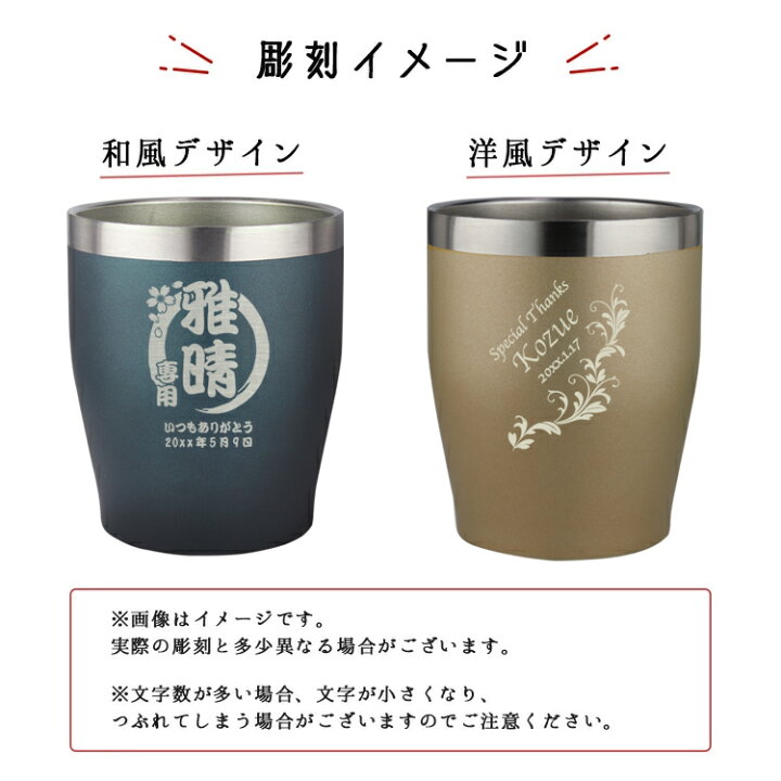 楽天市場 タンブラー 名入れ おしゃれ プレゼント ステンレス かわいい 保温 誕生日 還暦 真空 コーヒー 保冷 ビール 記念日 蓋 オリジナル ミニ オフィス キャンプ お酒 小さい 名前 入り 洗いやすい ギフト 祝い 記念 まごころロケット