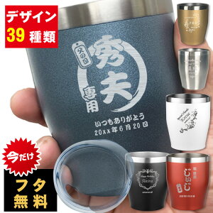 オリジナル タンブラー 蓋付きの人気商品 通販 価格比較 価格 Com