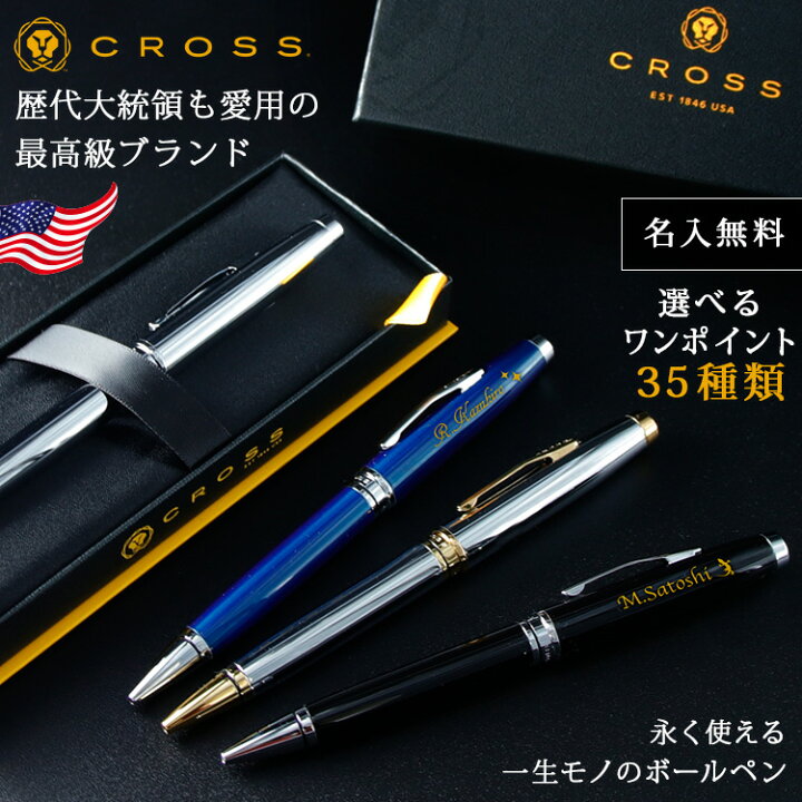 楽天市場】父の日 早割 CROSS ボールペン 名入れ 名前入り ギフト 