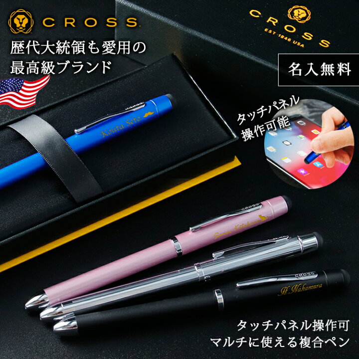 楽天市場 卒業 退職 Cross ボールペン 名入れ 名前入り ギフト おしゃれ クロス Tech3 Plus テックスリープラス ブランド 多機能 シャーペン スタイラスペン 高級 男性 女性 彼氏 彼女 プレゼント 祝い 誕生日 還暦 記念 まごころロケット