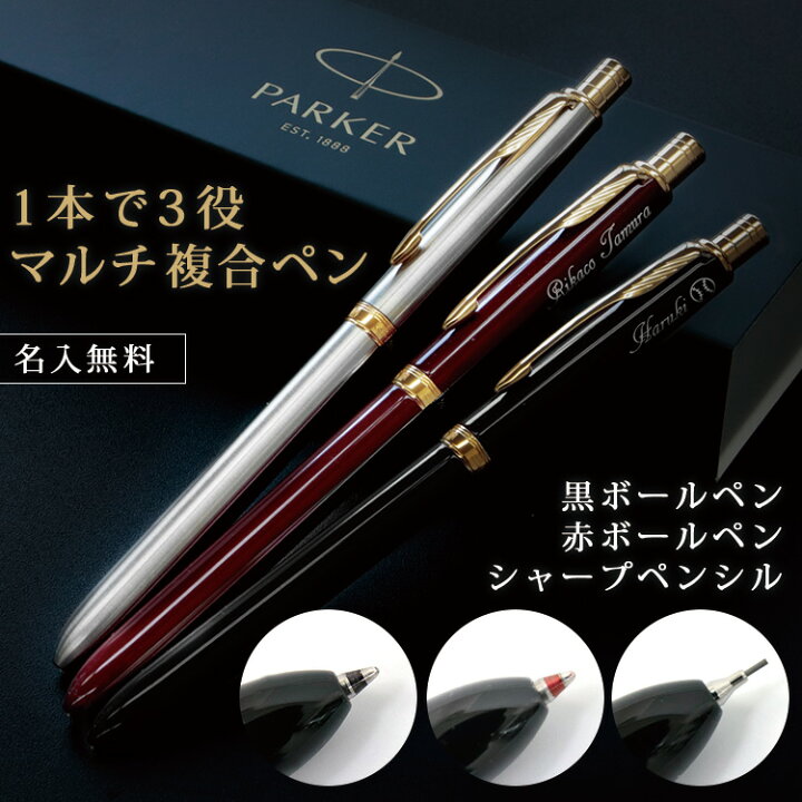 楽天市場 Parker 複合 ボールペン シャーペン 名入れ 名前入り ギフト おしゃれ パーカー ソネット ブランド 筆記具 高級 男性 女性 彼氏 彼女 誕生日 還暦 記念 祝い プレゼント 就職 就職祝い 父の日 まごころロケット