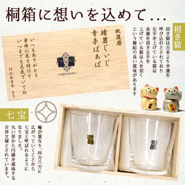楽天市場 ペアグラス 日本製 祝い 名入れ 名前入り グラス コップ セット 猫 招き猫 ネコ おしゃれ 可愛い ゴールド シルバー 両親 記念品 夫婦 ギフト 縁起物 桐箱付き 金銀 招き猫 ペア プレゼント 結婚 記念 周年 まごころロケット