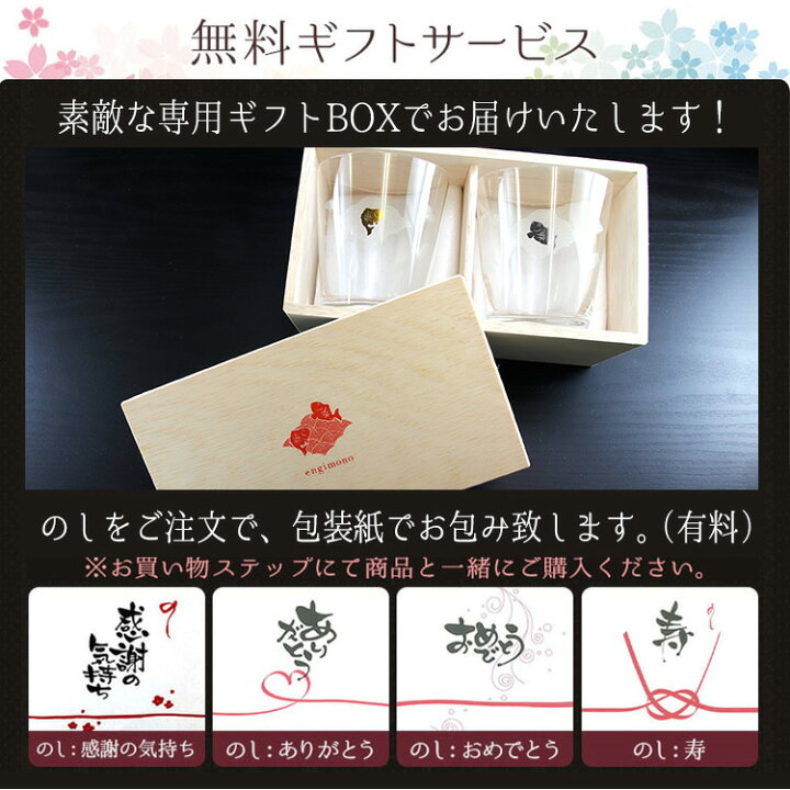 楽天市場 ペアグラス 日本製祝い 名入れ 名前入り グラス コップ セット 鯛 めでたい おしゃれ 可愛い イラスト 両親 記念品 夫婦 ギフト 縁起物 桐箱付き めで鯛 ペア グラス プレゼント 祝い 結婚 記念 母の日 まごころロケット