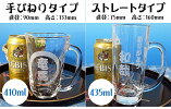 名入れプレゼントビールジョッキ名前入りグラスおしゃれ誕生日プレゼント男性女性名前入れビアジョッキ名入りビアグラスお祝い長寿祝い還暦祝い結婚祝い退職祝い送別会昇進祝いギフト贈り物【深彫り名入れビールジョッキ2TYPE】卒業退職新生活