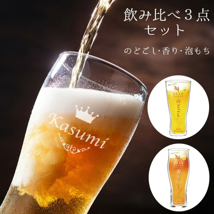楽天市場】ビールが美味い ビアグラス セット 名入れ ビールグラス 